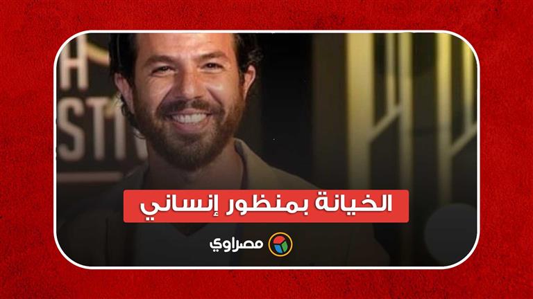 عمر الشناوي: "النزوة" يتحدث عن الخيانة بمنظور إنساني.. وخالد النبوي عاملنا كأخ