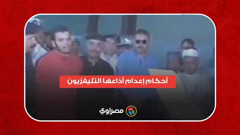 قضية نيرة أشرف.. أحكام إعدام أذاعها التليفزيون: منها حكم طلب "مبارك" إذاعته