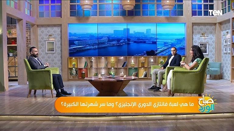 ببرنامج صباح الورد | أسرار "فانتازي" يكشفها مقدم "تريبل كابتن" المذاع على مصراويTV  