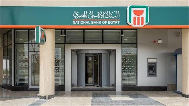 البنك الأهلي: حصيلة بيع الشهادة الجديدة وصلت لـ 155 مليار جنيه منذ إطلاقها