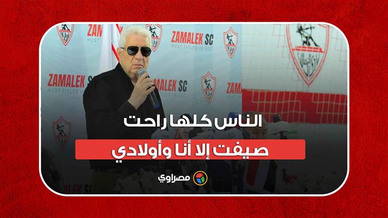 مرتضى منصور: الناس كلها راحت صيفت إلا أنا وأولادي عشان خدام عند الجماهير