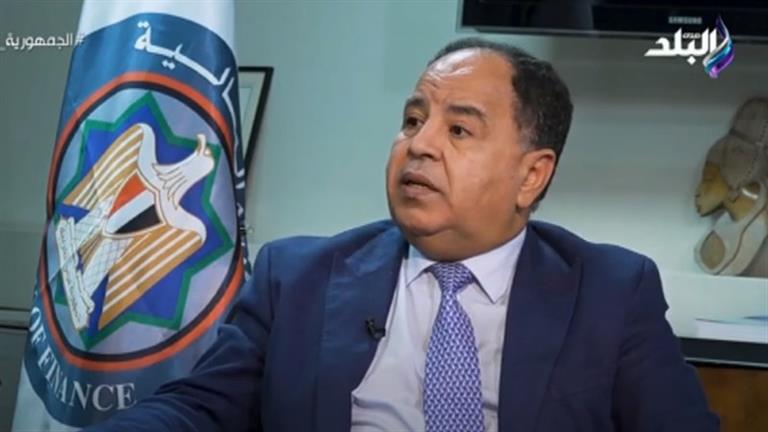 وزير المالية: حجم الدين في مصر حاليًا في الحدود الآمنة