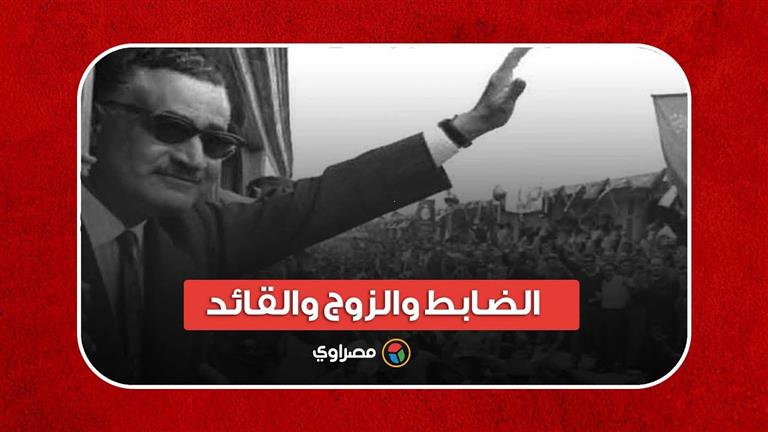الضابط والزوج والقائد.. لقطات هامة في حياة الرئيس جمال عبدالناصر