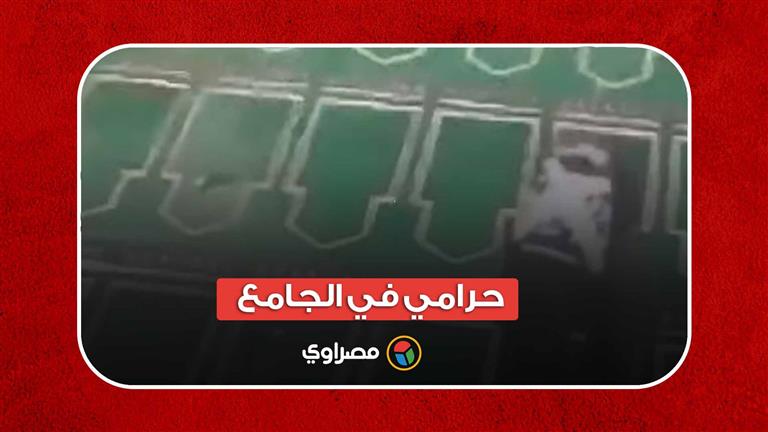 حرامي في الجامع.. الداخلية تلقي القبض على شخص سرق هاتف مصلٍ داخل مسجد 