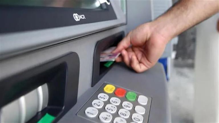 عمولة السحب النقدي من ماكينات ATM غير التابعة لبنك العميل لنهاية العام