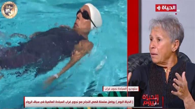 بعد مشاركتها في بطولة الرواد للسباحة في سن الـ 80.. نجوى غراب: "المرأة المصرية لا يستهان بها"