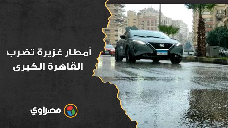 أمطار غزيرة تضرب القاهرة الكبرى