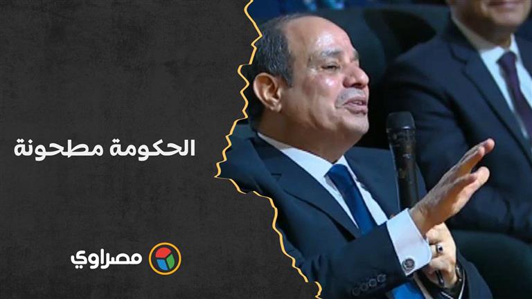 السيسي: الحكومة مطحونة.. ورقم 7 تريليون جنيه متواضع جدا.. لسه بدري أوي أوي