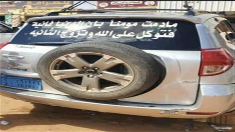كتب على سيارته لافتة عن الزواج الثاني.. ورد فعل صادم من زوجته.. هكذا انتقمت 