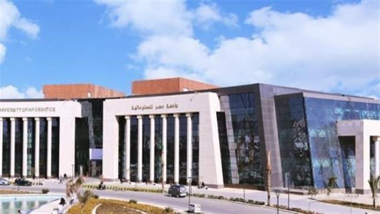 التنسيق.. 68% للحاسبات و55% لتكنولوجيا الأعمال بجامعة مصر للمعلوماتية للفصل الثاني