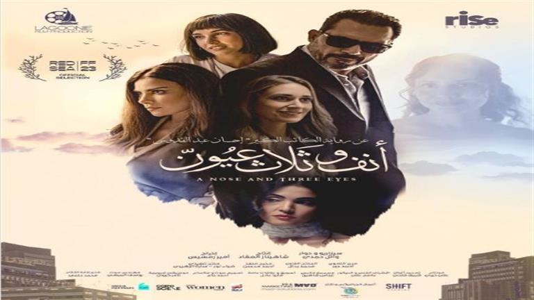فوز "أنف وثلاث عيون" بجائزة الجمهور في مهرجان مالمو للسينما العربية