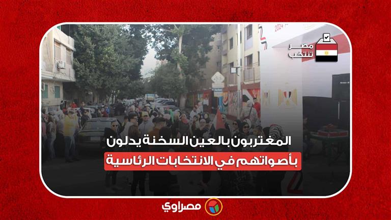الناخبون أمام لجان الدقي :تحيا مصر .. وبنحبك يا سيسي