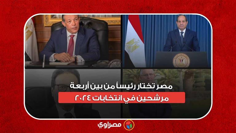 في مناخ ديمقراطي .. وإقبال كثيف مصر تختار رئيساً من بين أربعة مرشحين في انتخابات 2024