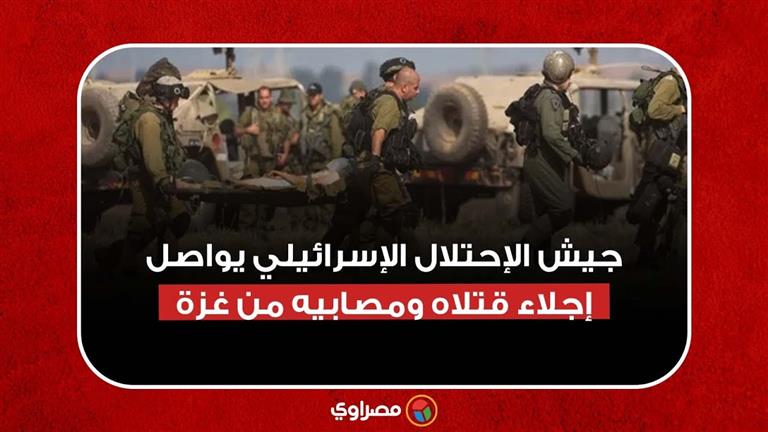 جيش الاحتلال الإسرائيلي يواصل إجلاء قتلاه ومصابيه من قطاع غزة