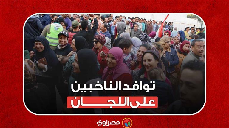 مصر بخير.. مازال توافد الناخبين على اللجان مستمر بكثافة في مدينة نصر
