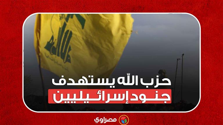 حزب الله يستهدف تجمع للجنود الإسرائيليين