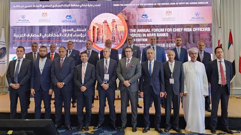 8 توصيات للملتقى السنوي لرؤساء إدارات المخاطر بالمصارف العربية