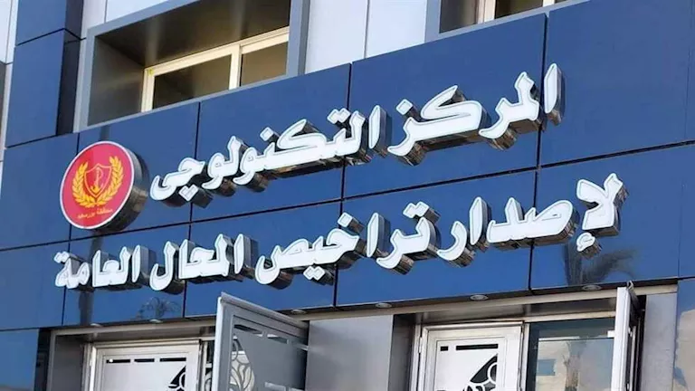 “غرفة الإسكندرية” تعلن جدول مواعيد تراخيص المحال التجارية