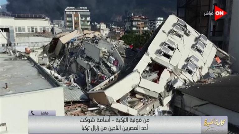 "شوفنا الموت بعنينا".. أحد المصريين الناجين من زلزال تركيا يروي تفاصيل لحظات الرعب