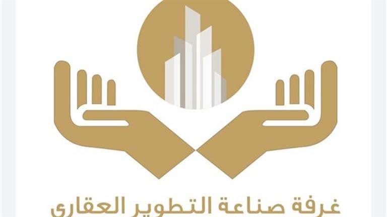 غرفة التطوير العقاري