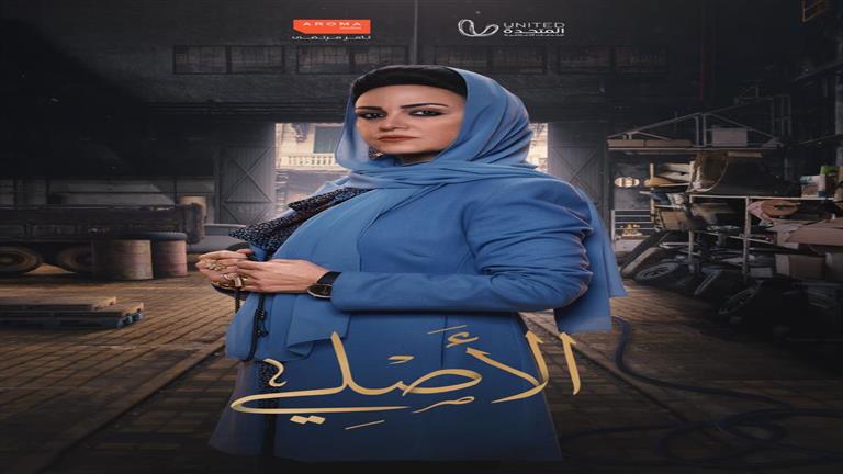 حسب برجك.. أنت مين من شخصيات مسلسل "الأصلي" 