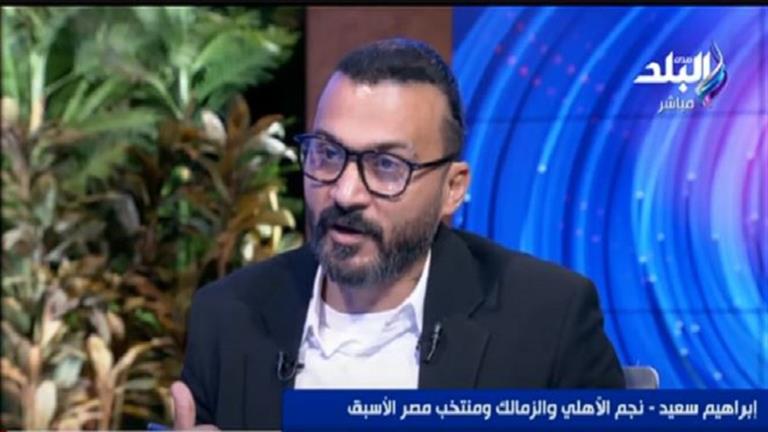 إبراهيم سعيد: لابد على إدارة الأهلي تحمل غضب الجماهير عقب خماسية صن داونز