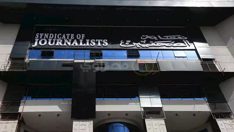 نقابة الصحفيين