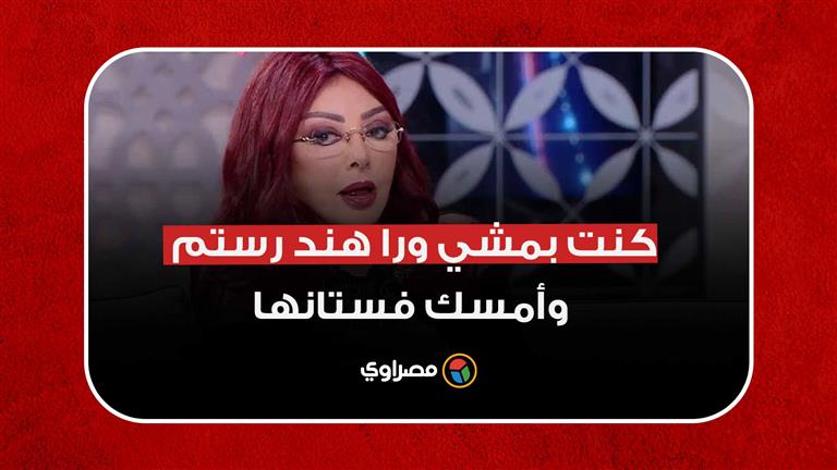 نبيلة عبيد: كنت بمشي ورا هند رستم وأمسك فستانها.. وأم كلثوم عودت ودني على الموسيقى الحلوة