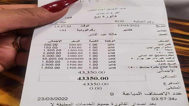 فاتورة تثير الجدل