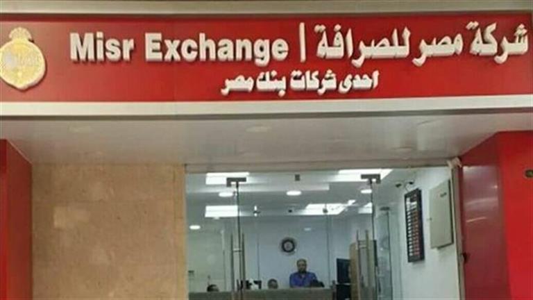 تنازلات العملاء عن العملات ترتفع لـ 6.52 مليار جنيه بمصر للصرافة