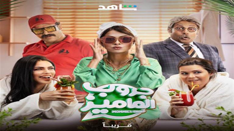 27 سبتمبر.. عرض "جروب الماميز" في المسرح الصغير بالأوبرا