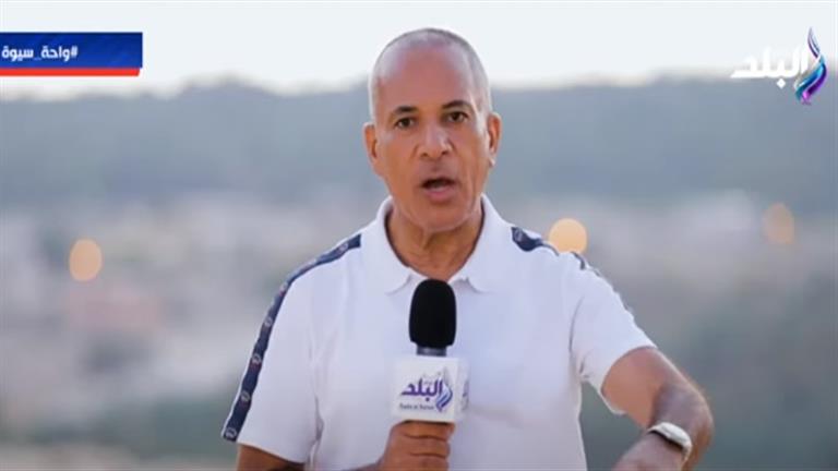أحمد موسى: الرئيس السيسي أنقذ سيوة من الملوحة وانهيارات المنازل