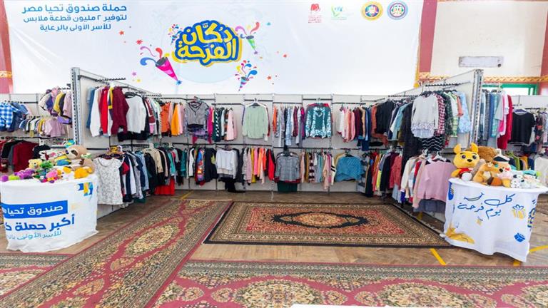 صندوق تحيا مصر ينظم معرض دكان الفرحة