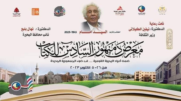 "فن الكاريكاتير" على هامش افتتاح معرض دمنهور السادس للكتاب  