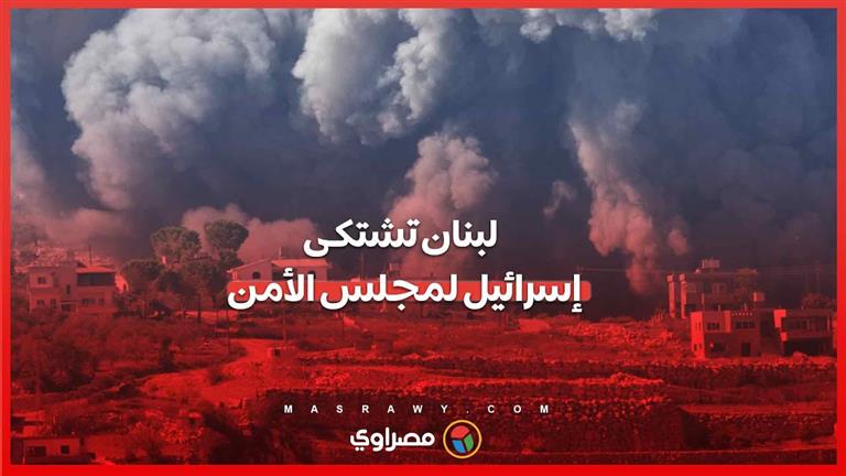 لبنان يودع شكوى ضد إسرائيل بمجلس الأمن بشأن  الهجوم الصاروخى ومقتل قيادي حماس صالح العاروري