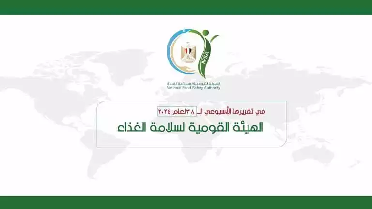 هيئة سلامة الغذاء: السودان والسعودية وليبيا وتركيا أكبر المستوردين للسلع الغذائية