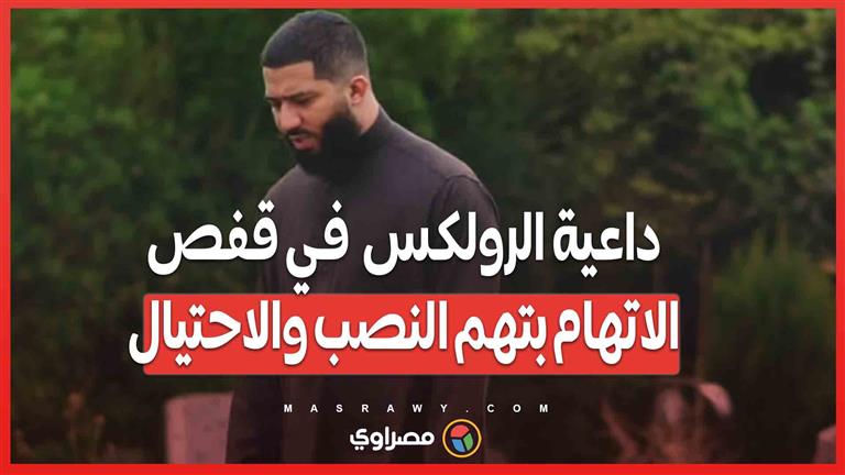 رولكس ومرسيدس بدلاً من الأعمال الخيرية.. سقوط مؤثر سلفي شهير في ألمانيا