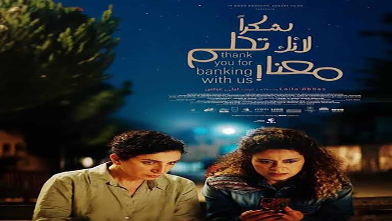 بالصور| عرض فيلم "شكرًا لأنك تحلم معنا" في مهرجان لندن السينمائي