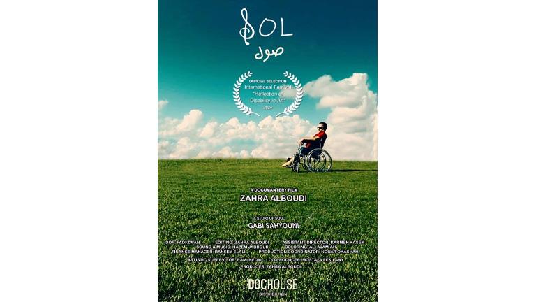 عرض الفيلم الوثائقي "صول" قصة الحياة والأمل على منصة شاهد