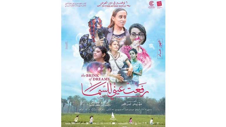 طرح البوستر الرسمي لفيلم "رفعت عيني للسما" استعدادا لطرحه بالسينمات (فيديو)