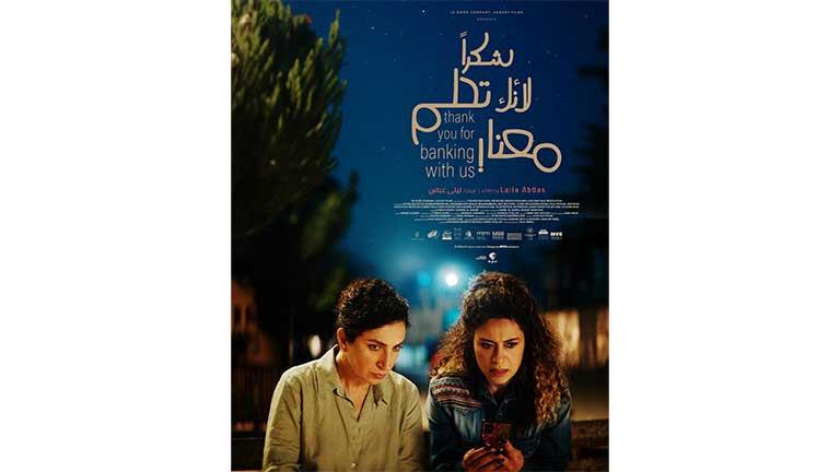 عرض عالمي أول وبوستر رسمي لفيلم "شكرًا لأنك تحلم معنا"