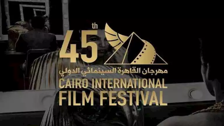 اليوم.. مهرجان القاهرة السينمائي يعلن الفائزين بجوائز "جيل المستقبل"