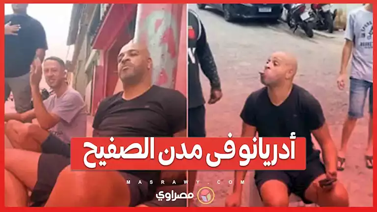 الإمبراطور في مدن الصفيح .. أدريانو يتصدر العناوين بحفل غير تقليدي