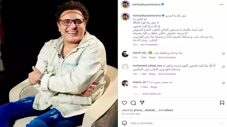 ميرهان حسين تنعي الملحن محمد رحيم