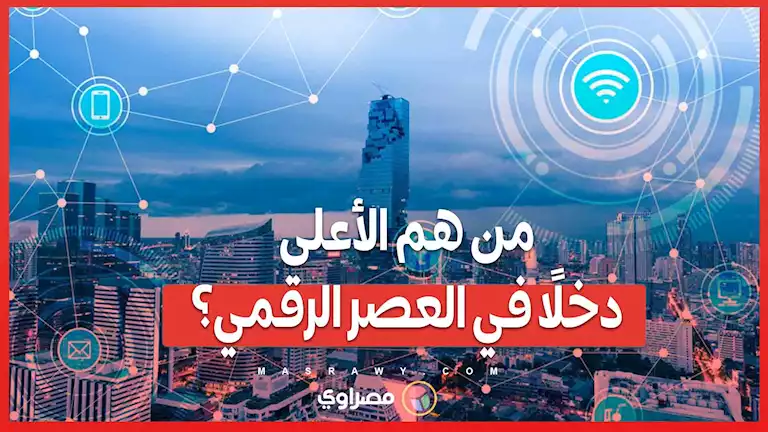 قادة التكنولوجيا ..  من هم الأعلى دخلًا في العصر الرقمي؟