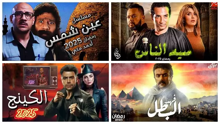 بينها "العتاولة" و"فهد البطل".. أبرز مسلسلات الأكشن في خريطة دراما رمضان 2025