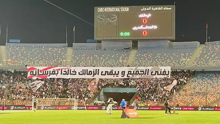 جماهير الزمالك ترفع لافتة خاصة في مباراة الاتحاد السكندرى