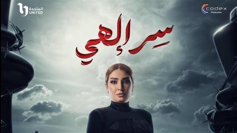 رمضان 2024.. روجينا سجينة في البرومو الثاني من مسلسل 