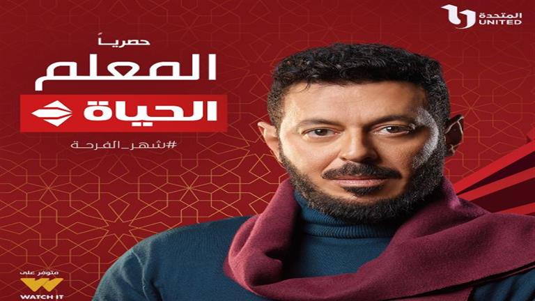 "اللي جاي رصاص حي".."شاهد" تروج لمسلسل "المعلم" رمضان 2024