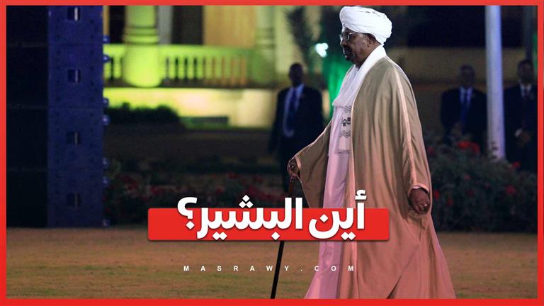 أين البشير؟ البحث عن مكان الرئيس السوداني السابق يثير الجدل
